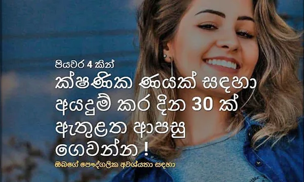 isuru cash loan